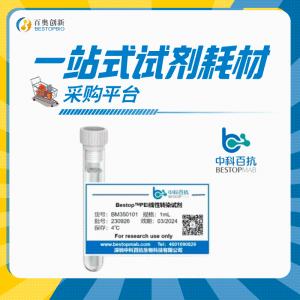 國産PEI線性轉染試劑